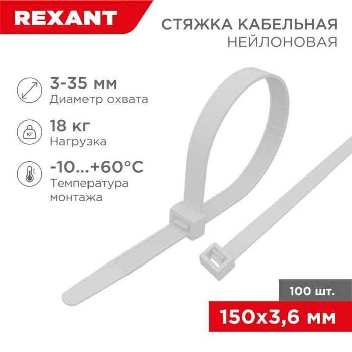 Хомут кабельный 3.6х150 нейл. бел. (уп.100шт) Rexant 07-0150-4