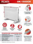 Конвектор ОК-1500СН Ресанта 67/4/20